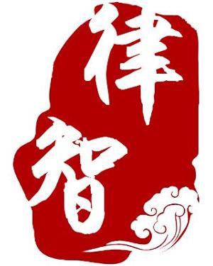 成都律智商务信息咨询